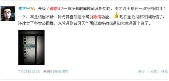 网友大赞微信4.2 视频聊天 体验优流量省