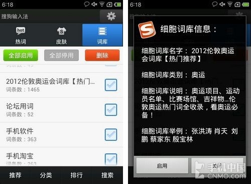 全方位感受奥运 搜狗手机输入法3.1试用