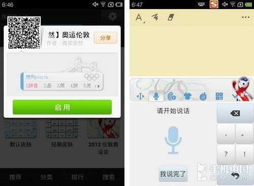 全方位感受奥运 搜狗手机输入法3.1试用