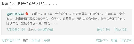 小米员工爆料二代小米MI2售价为2699元