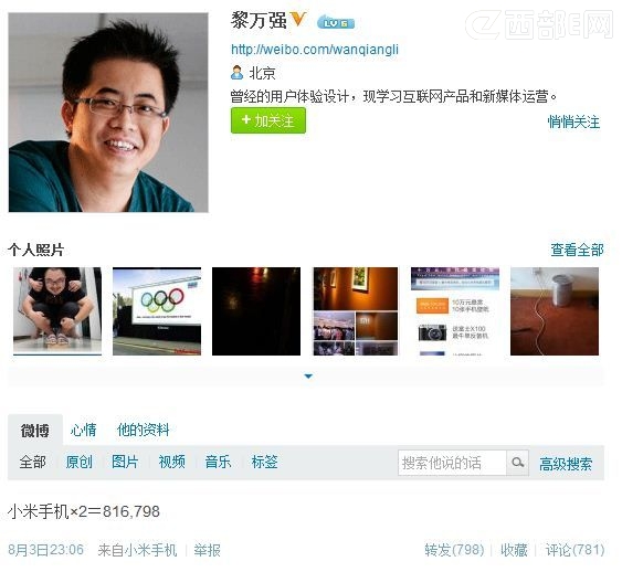 小米2发布会需购票进场 难道要送MI2手机?