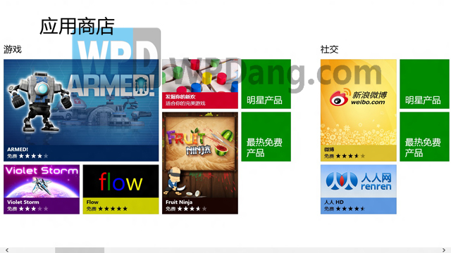 WPDang_Store Windows 8你应该知道的十大功能改进