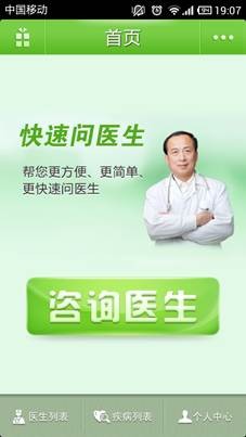 快速问医生软件2.0版发布 启用医生点评系统