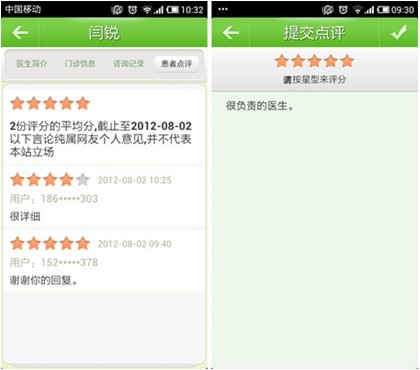 快速问医生软件2.0版发布 启用医生点评系统