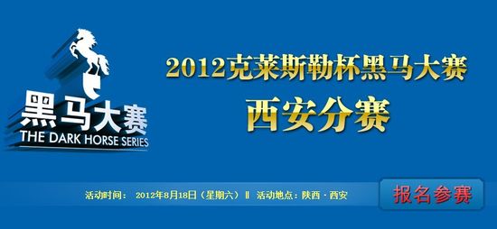 黑马大赛将登陆西安 激发创业新活力