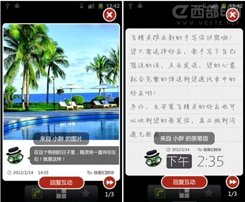 精灵信使另辟蹊径,开拓短信细分市场