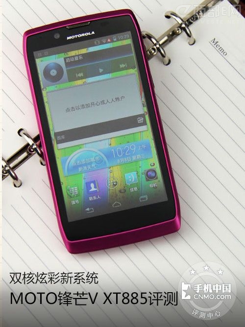 彩刀出鞘 摩托锋芒V-XT885划开你的炫彩人生