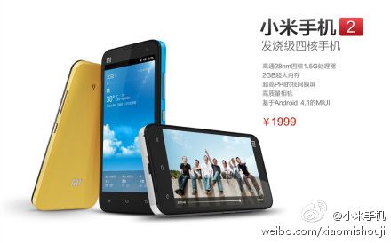 四核小米手机2价格为1999元 十月正式发售