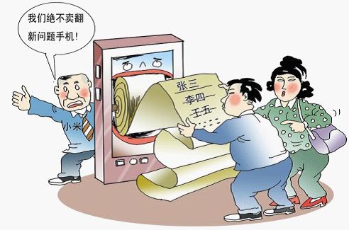 新购小米手机竟存陌生照片 小米再爆“翻新机”丑闻