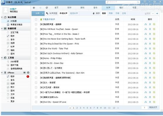 PP助手领跑iPhone铃声 无限下载“中国好声音”现场版