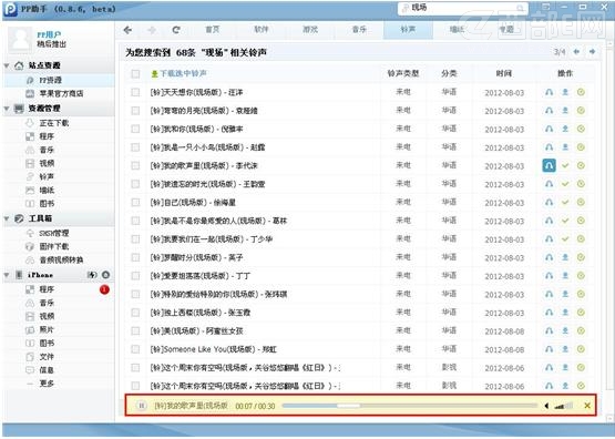 PP助手领跑iPhone铃声 无限下载“中国好声音”现场版