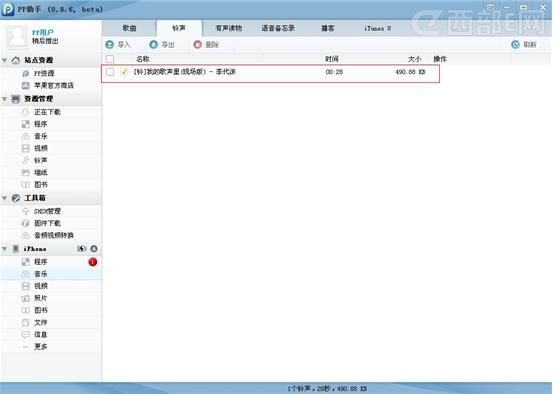 PP助手领跑iPhone铃声 无限下载“中国好声音”现场版