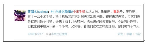 小米一代质量不佳服务差 雷军米2计划遇寒流