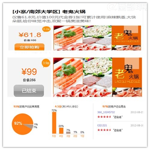 92%大众点评用户满意度 西安老鬼火锅再次开团