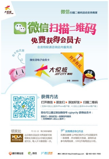 微信营销的六大利器