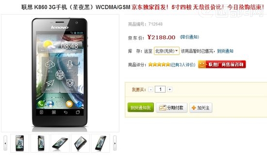 小米2新对手联想四核手机K860上市 1分钟告罄