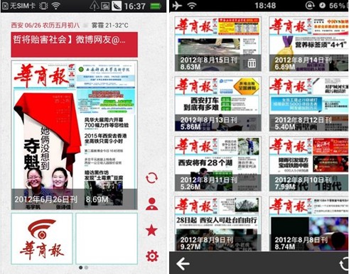 古都西安变“指尖上”的西安 玩转App潮流