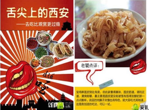 古都西安变“指尖上”的西安 玩转App潮流