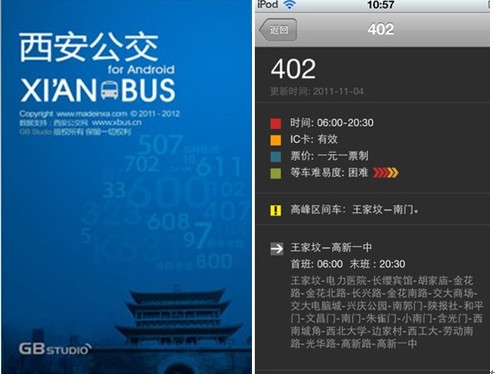 古都西安变“指尖上”的西安 玩转App潮流