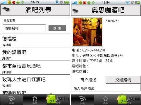 古都西安变“指尖上”的西安 玩转App潮流