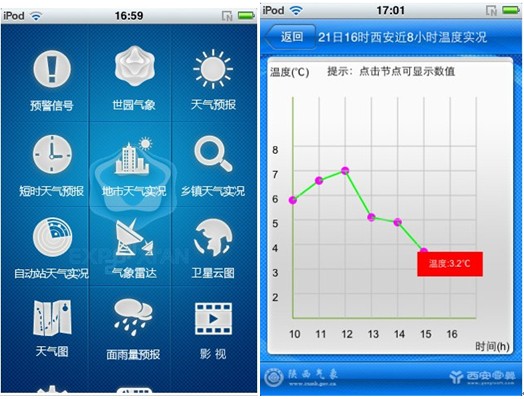 古都西安变“指尖上”的西安 玩转App潮流