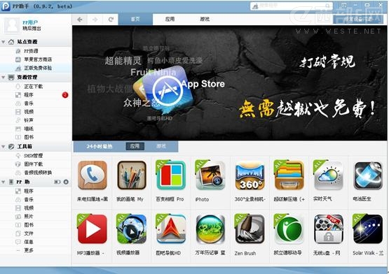 PP助手hold住iPhone5资源 抢先玩转苹果iOS6系统