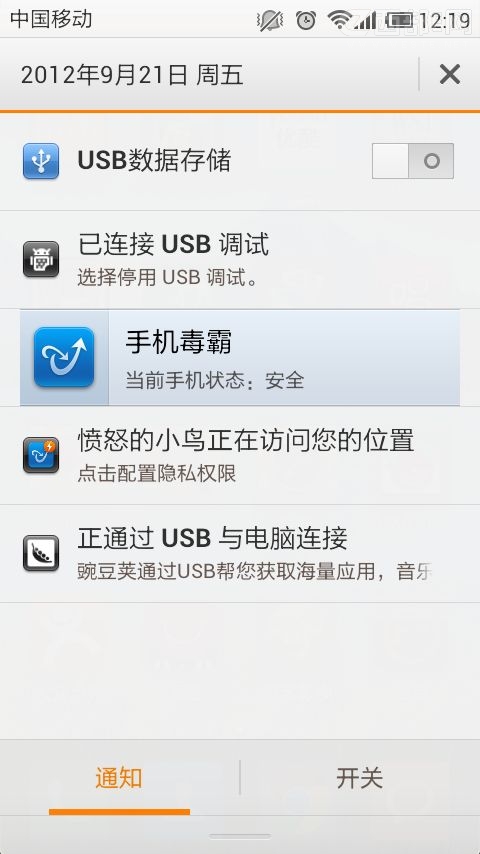 手机毒霸发新版 三大重要升级全面清剿恶意广告