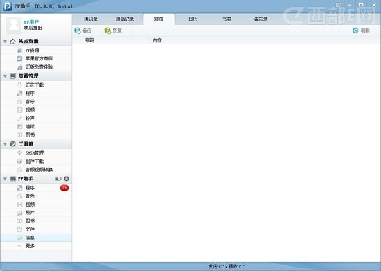 PP助手PC端0.9.8 beta版强势出击剑指iOS6时代