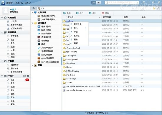 PP助手PC端0.9.8 beta版强势出击剑指iOS6时代