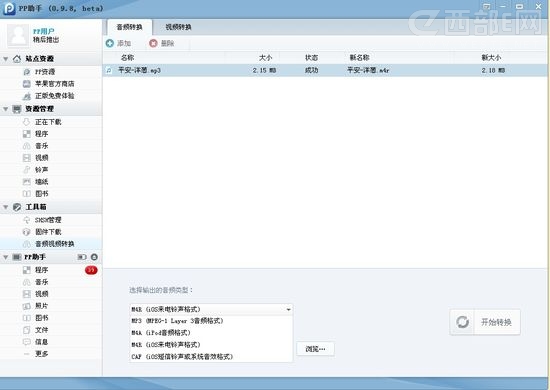 PP助手PC端0.9.8 beta版强势出击剑指iOS6时代