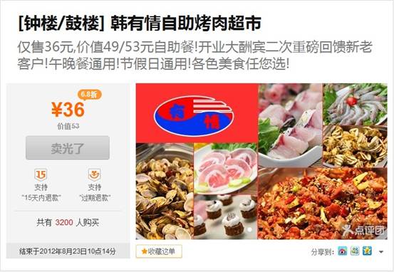 大众点评团西安韩有情自助烤肉 午晚餐通用