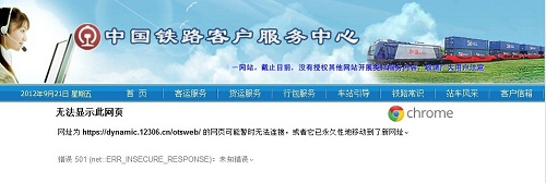 如何快速登录12306在线订购火车票