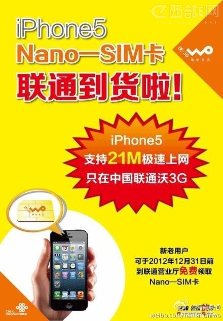 传大陆行货iPhone5于10月上市