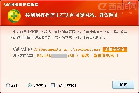 假期结束警惕“怪鱼”木马偷袭