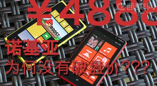 诺基亚Lumia 920为什么卖那么贵?