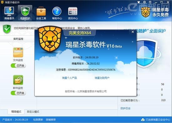 瑞星V16再出击 全面兼容64位系统及Win8