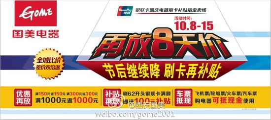 西安国美电器节后继续降 再放8天“价”