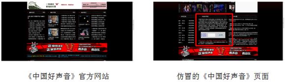 “好声音”惊现钓鱼 瑞星揭秘诈骗四步曲