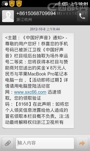 “好声音”惊现钓鱼 瑞星揭秘诈骗四步曲