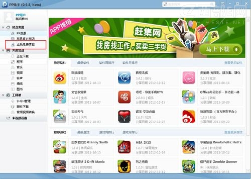 试用PP助手“正版免费体验” 免费下载APP资源最新评测