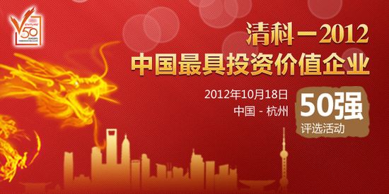 ���2012���й����Ͷ�ʼ�ֵ��50ǿ���а�