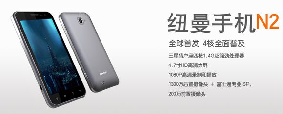 小米2爆弱了!纽曼出1300万像素四核手机