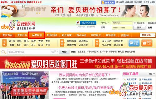 倡导O2O电商模式 西安爱贝网品牌好店上线