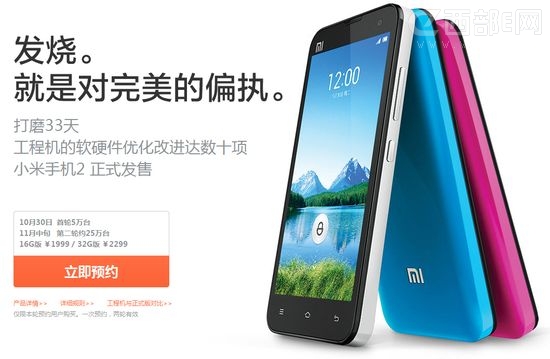 小米2的32G版售价仅为2299元 10月30日发售