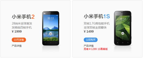 小米2将于今日中午12点开始预约