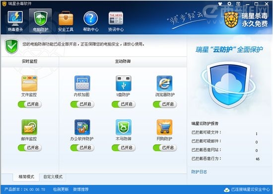 电脑安全的专业防线 瑞星V16内核加固功能上线