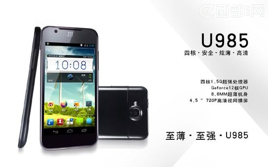 低价四核手机中兴U985公开叫板小米2