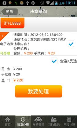 途悦违章查询 v1.0