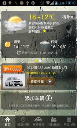途悦违章查询 v1.0