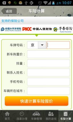 途悦违章查询 v1.0